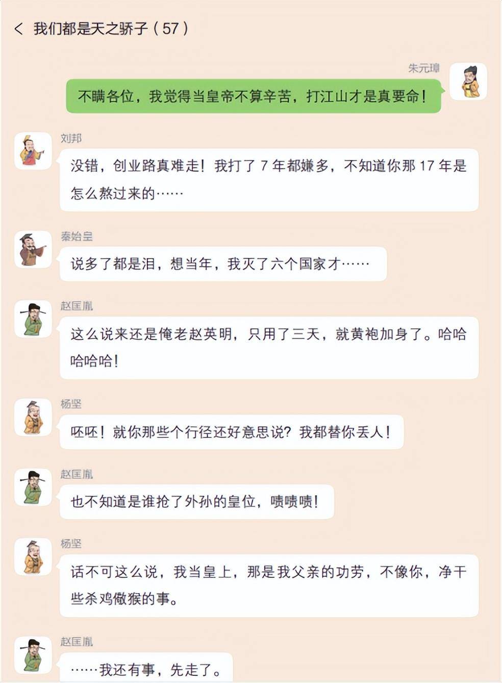 假如古代有微信