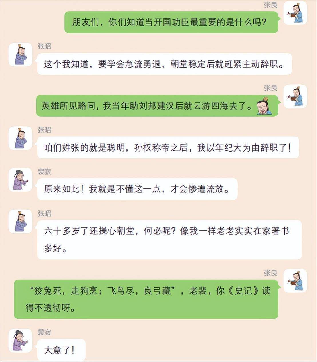 假如古代有微信