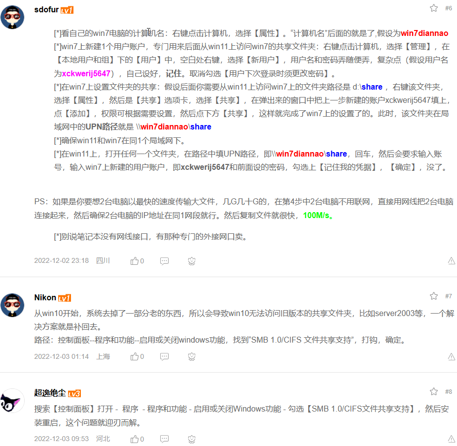 it天空论坛关于win11局域网共享的解答.png