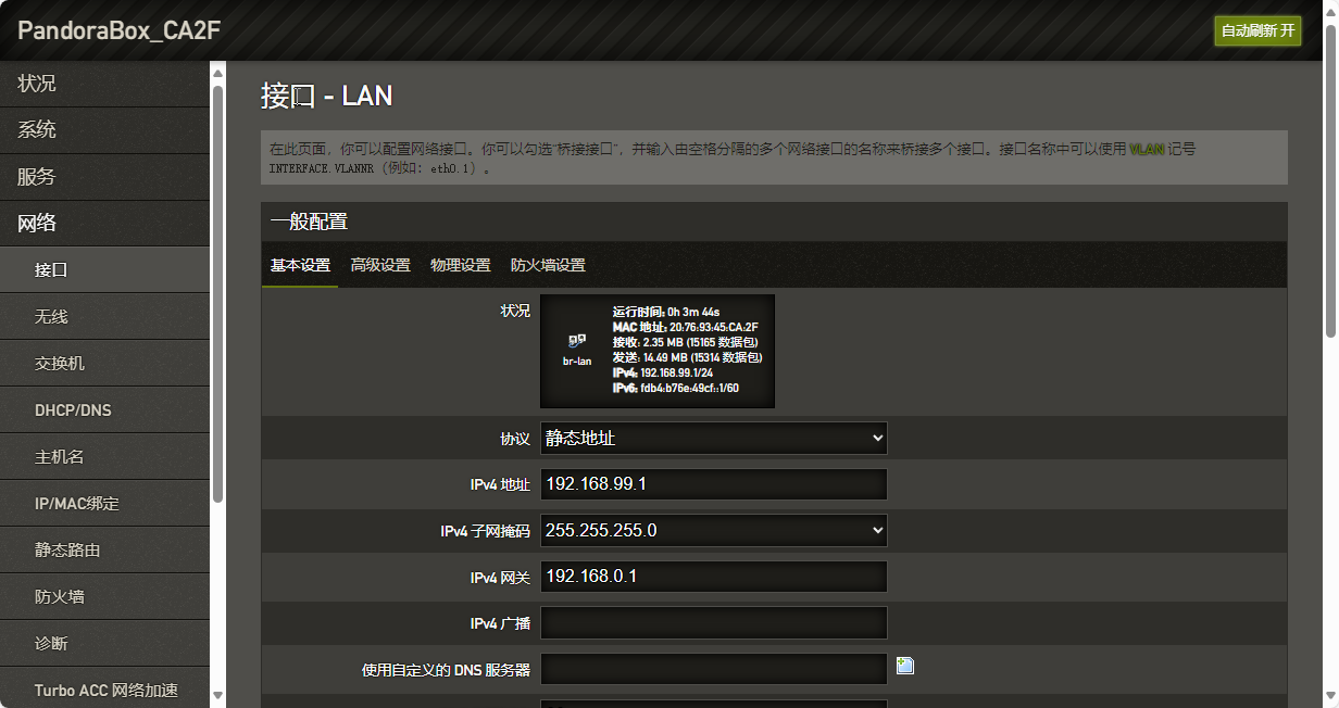 接口lan基本设置.png