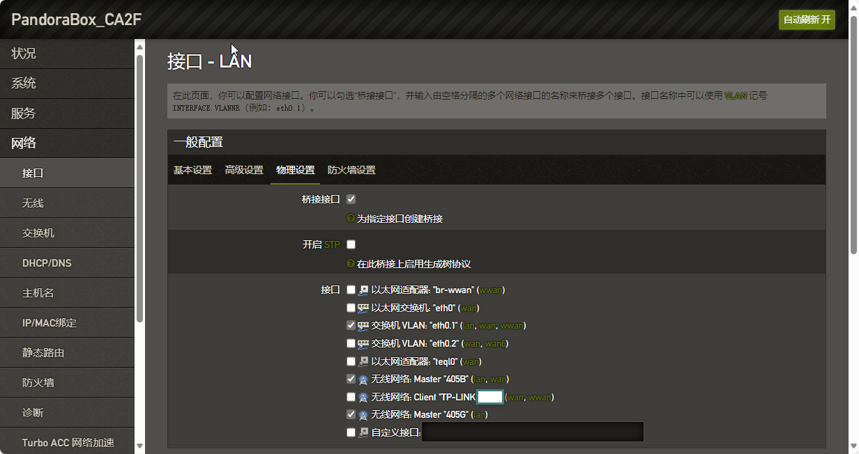 接口lan物理设置.png