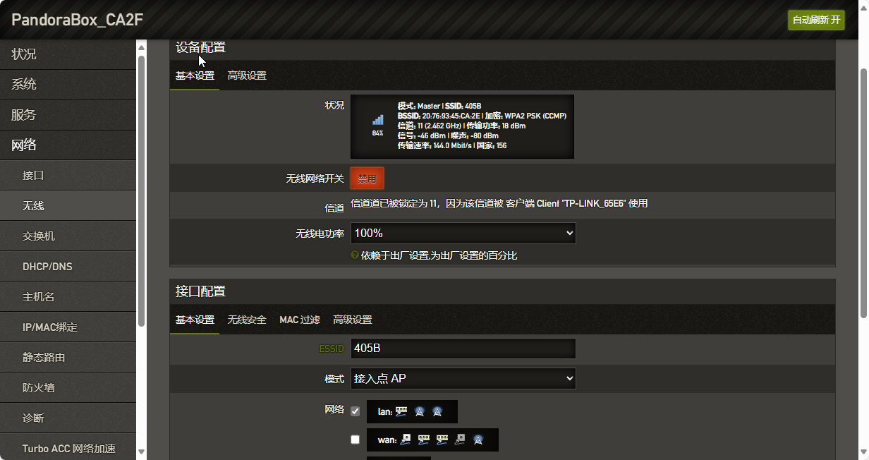 无线2.4G基本设置.png