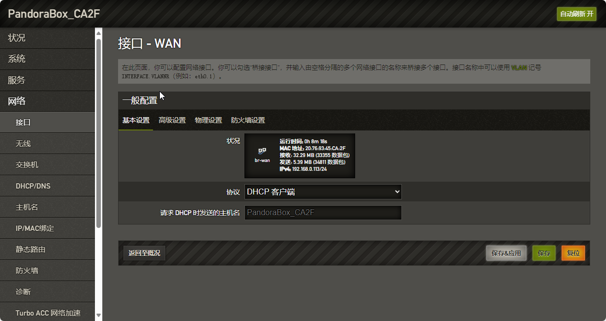 接口WAN基本设置.png