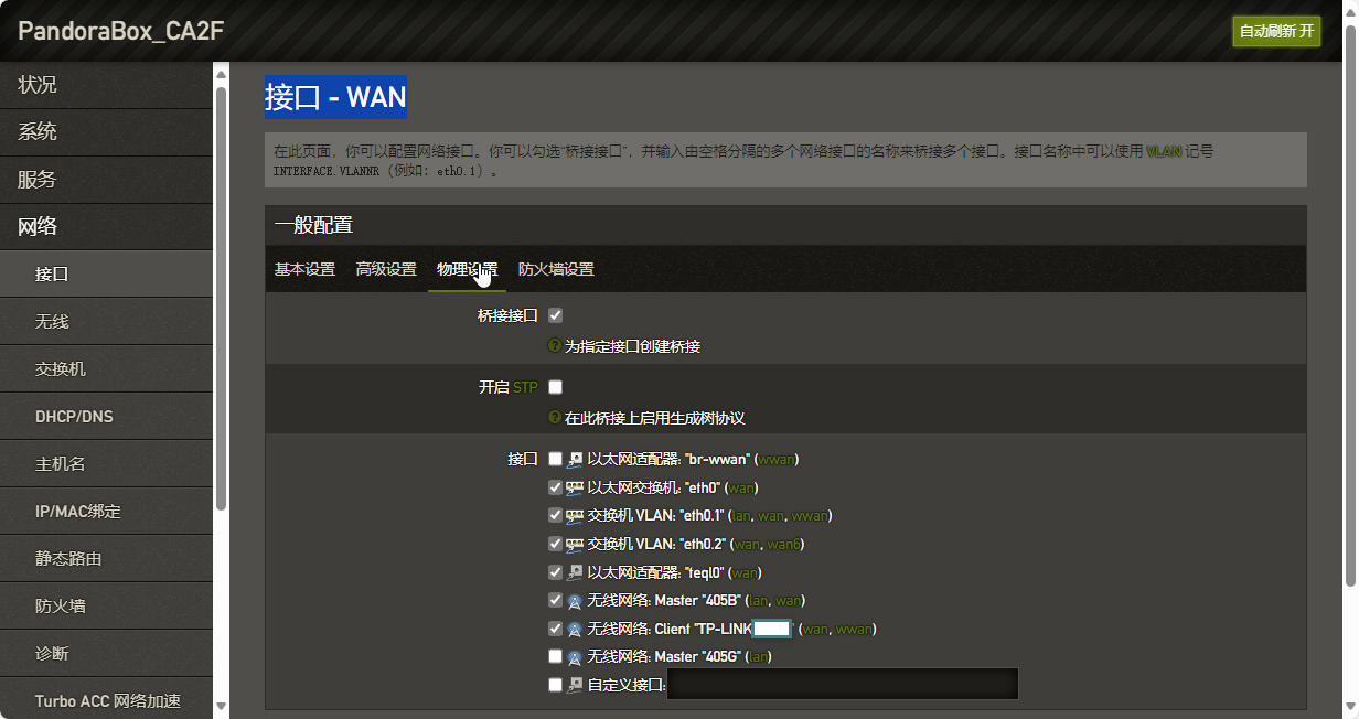 接WAN物理设置.png