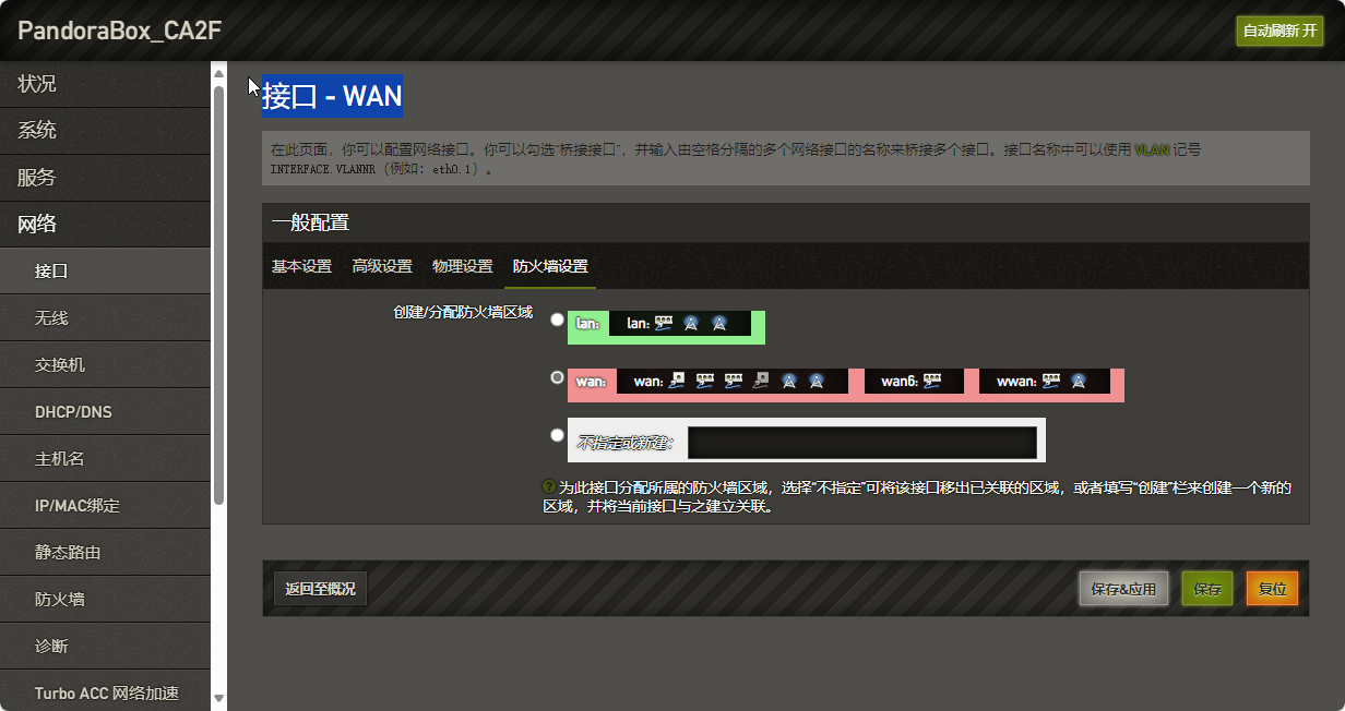 接口WAN防火墙设置.png