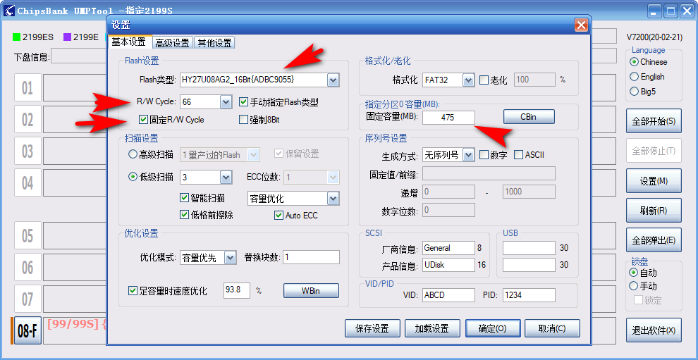 CBM2199S量产设置.png