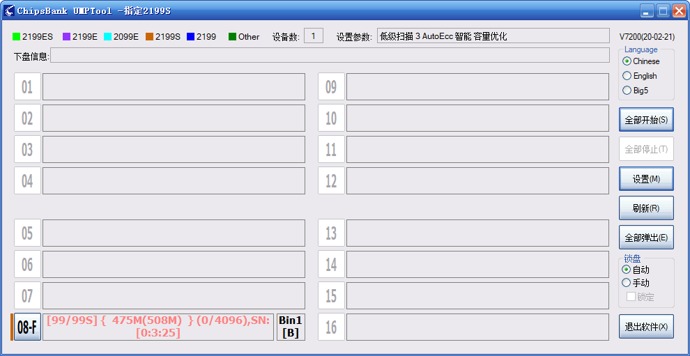 CBM2199S量产成功507M为475.png