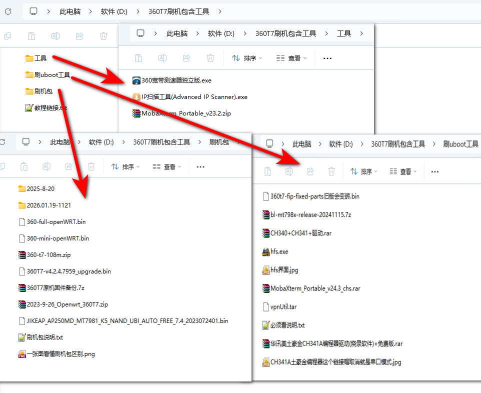 360T7刷机包固件和工具说明.jpg 360T7刷机包固件和工具说明.jpg